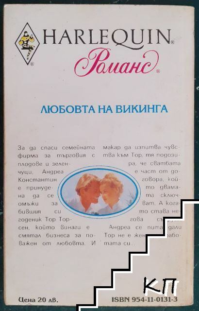 Любовта на викинга (Допълнителна снимка 1)