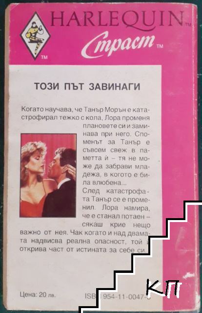 Този път завинаги (Допълнителна снимка 1)