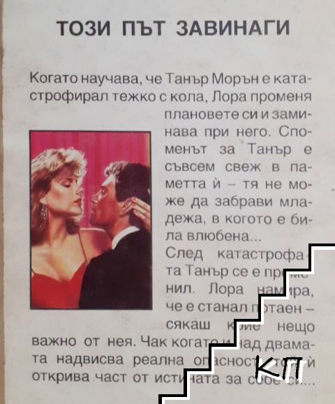 Този път завинаги (Допълнителна снимка 2)
