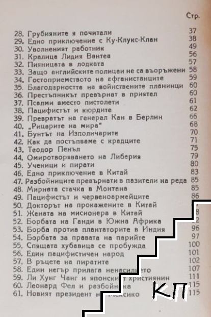 Победи без насилие (Допълнителна снимка 3)
