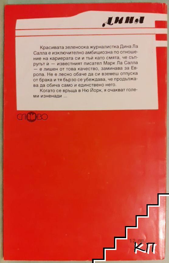 Дина (Допълнителна снимка 1)