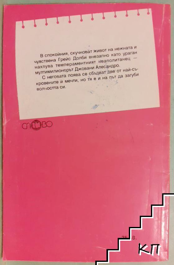 Послушай сърцето си (Допълнителна снимка 1)