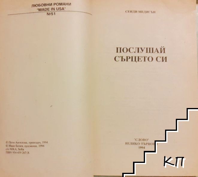 Послушай сърцето си (Допълнителна снимка 3)