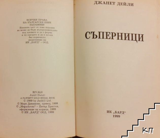 Съперници (Допълнителна снимка 3)