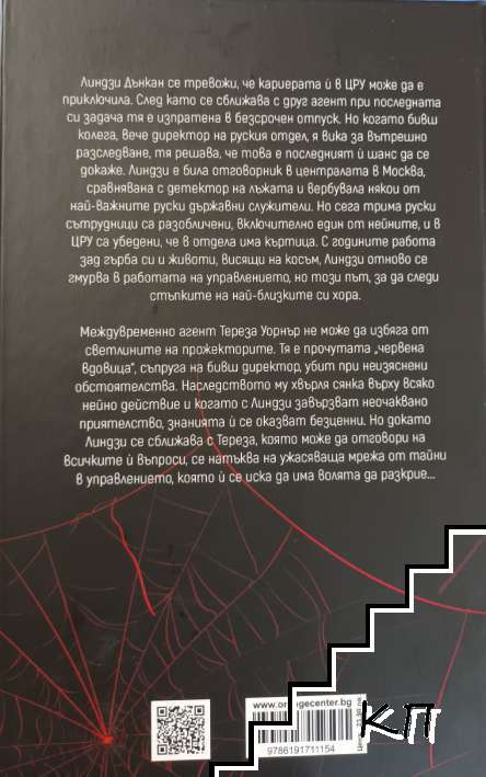 Червената вдовица (Допълнителна снимка 1)