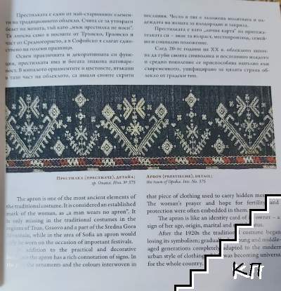Престилката - знак и молитва (Допълнителна снимка 1)