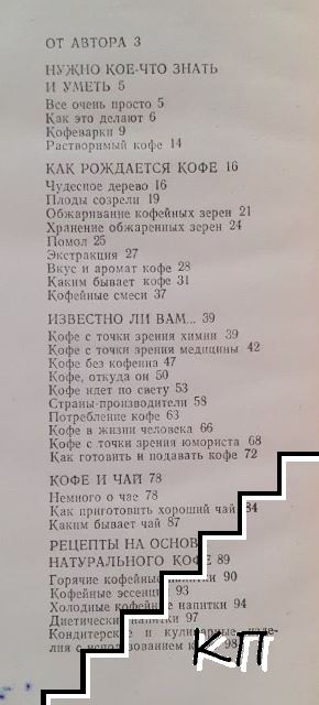 Все о кофе - снимка 3