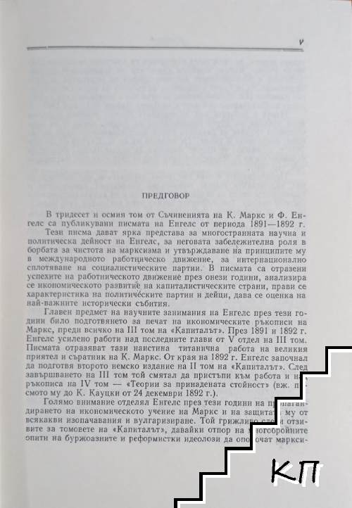 Съчинения. Том 38 (Допълнителна снимка 2)