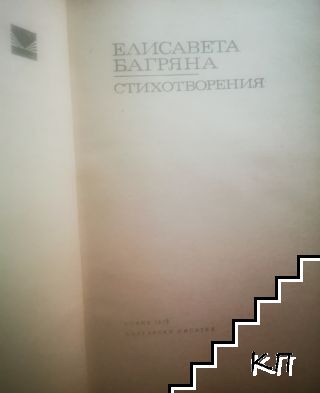 Стихотворения (Допълнителна снимка 1)