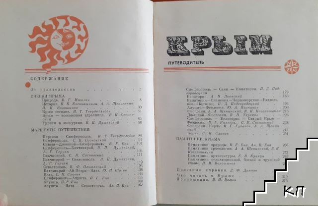 Крым (Допълнителна снимка 2)