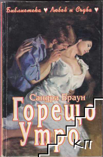 Горещо утро