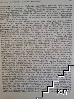 Просвета. Кн. 5, 8 / 1943 (Допълнителна снимка 2)