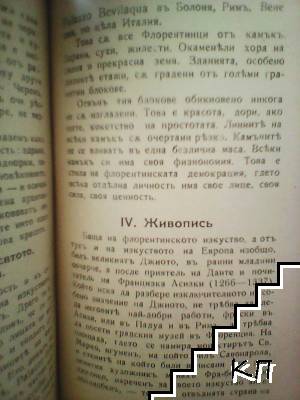 Апостоли на красотата (Допълнителна снимка 1)