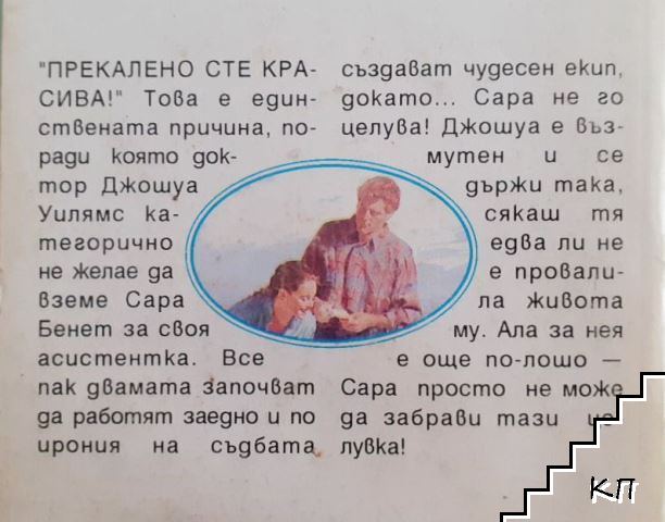 Непреодолимо привличане (Допълнителна снимка 2)