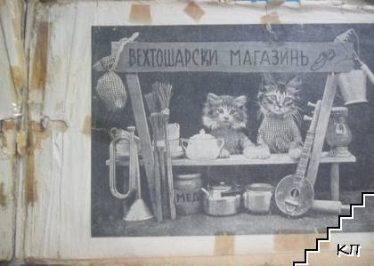 Немирните котенца (Допълнителна снимка 2)
