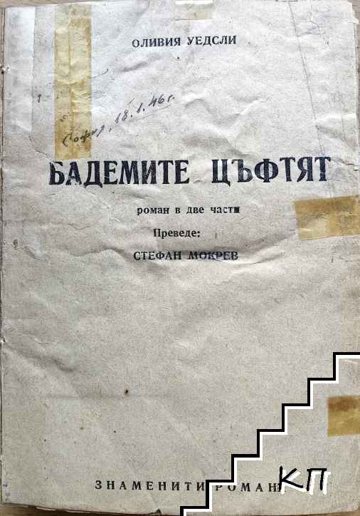 Бадемите цъфтят (Допълнителна снимка 1)