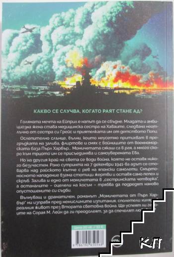 Момичетата от Пърл Харбър (Допълнителна снимка 1)