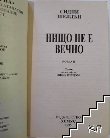 Нищо не е вечно (Допълнителна снимка 1)