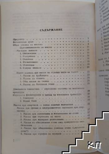 Лечение с масаж (Допълнителна снимка 3)