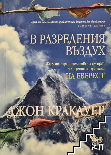 В разредения въздух