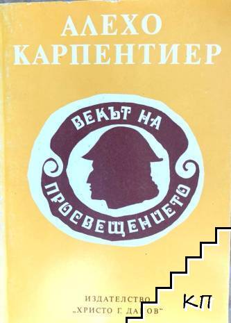 Векът на Просвещението