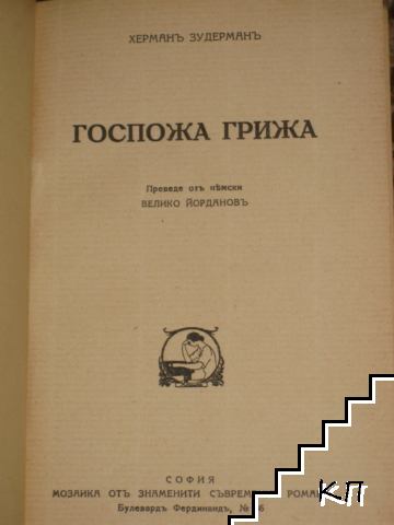 Госпожа Грижа (Допълнителна снимка 1)