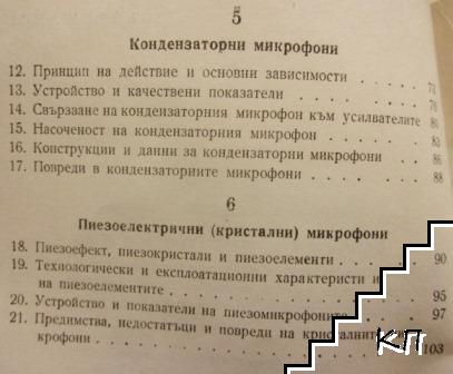 Микрофони - снимка 2