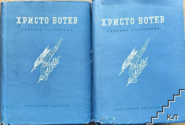 Събрани съчинения в два тома. Том 1-2 Събрани съчинения в два тома. Том 1-2
