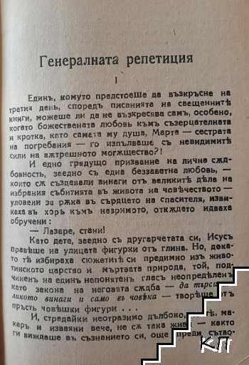 Трагедия на призванието (Допълнителна снимка 2)