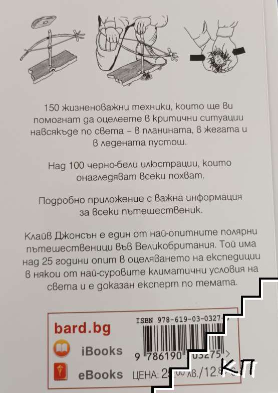 Наръчник за оцеляване (Допълнителна снимка 1)