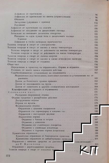 Съдебна медицина (Допълнителна снимка 2)