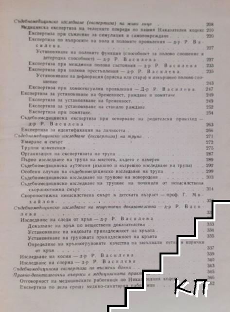 Съдебна медицина (Допълнителна снимка 3)
