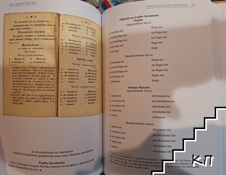 Първа българска граматика (Допълнителна снимка 1)