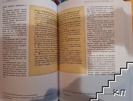 Първа българска граматика (Допълнителна снимка 2)
