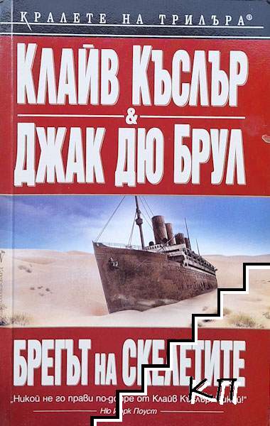Брегът на скелетите Брегът на скелетите