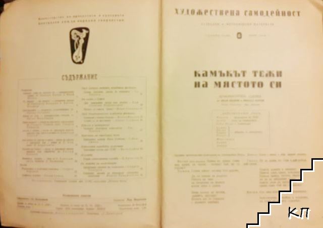 Художествена самодейност. Бр. 6 / 1959 - снимка 2