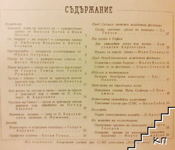 Художествена самодейност. Бр. 6 / 1959 - снимка 3