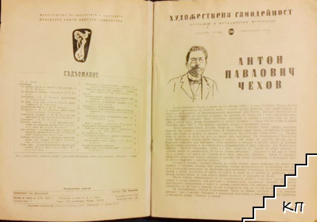 Художествена самодейност. Бр. 10 / 1959 (Допълнителна снимка 3)