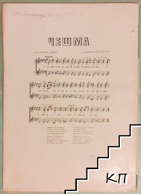 Художествена самодейност. Бр. 8 / 1960 (Допълнителна снимка 1)