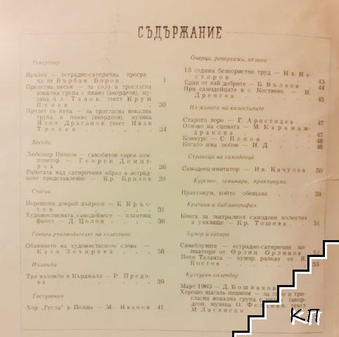 Художествена самодейност. Бр. 2 / 1963 - снимка 3