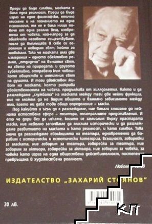 Перо и маска (Допълнителна снимка 1)