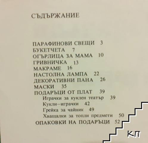 Подаръци за всички (Допълнителна снимка 3)