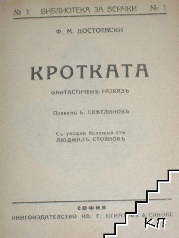 Кротката (Допълнителна снимка 1)