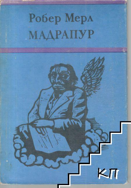 Мадрапур
