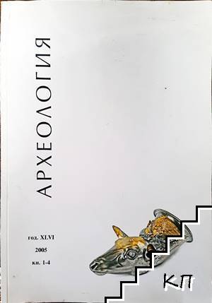 Археология. Кн. 1-4 / 2006