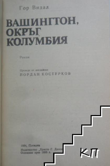 Вашингтон, окръг Колумбия (Допълнителна снимка 2)