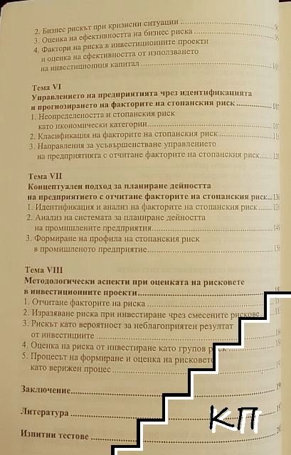 Бизнесриск (Допълнителна снимка 3)