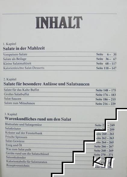 Das neue Buch der Salate (Допълнителна снимка 1)