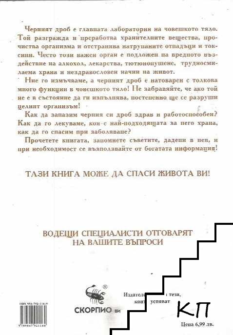 Черният дроб - снимка 1