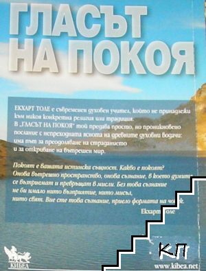 Гласът на покоя (Допълнителна снимка 1)